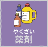 薬剤